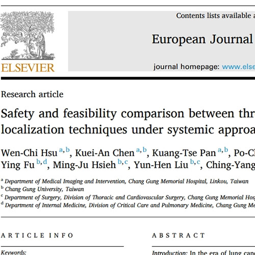吳青陽醫師團隊，比較三種 CT 引導技術應用於肺部病灶定位之研究，獲 European Journal of Radiology 刊登！